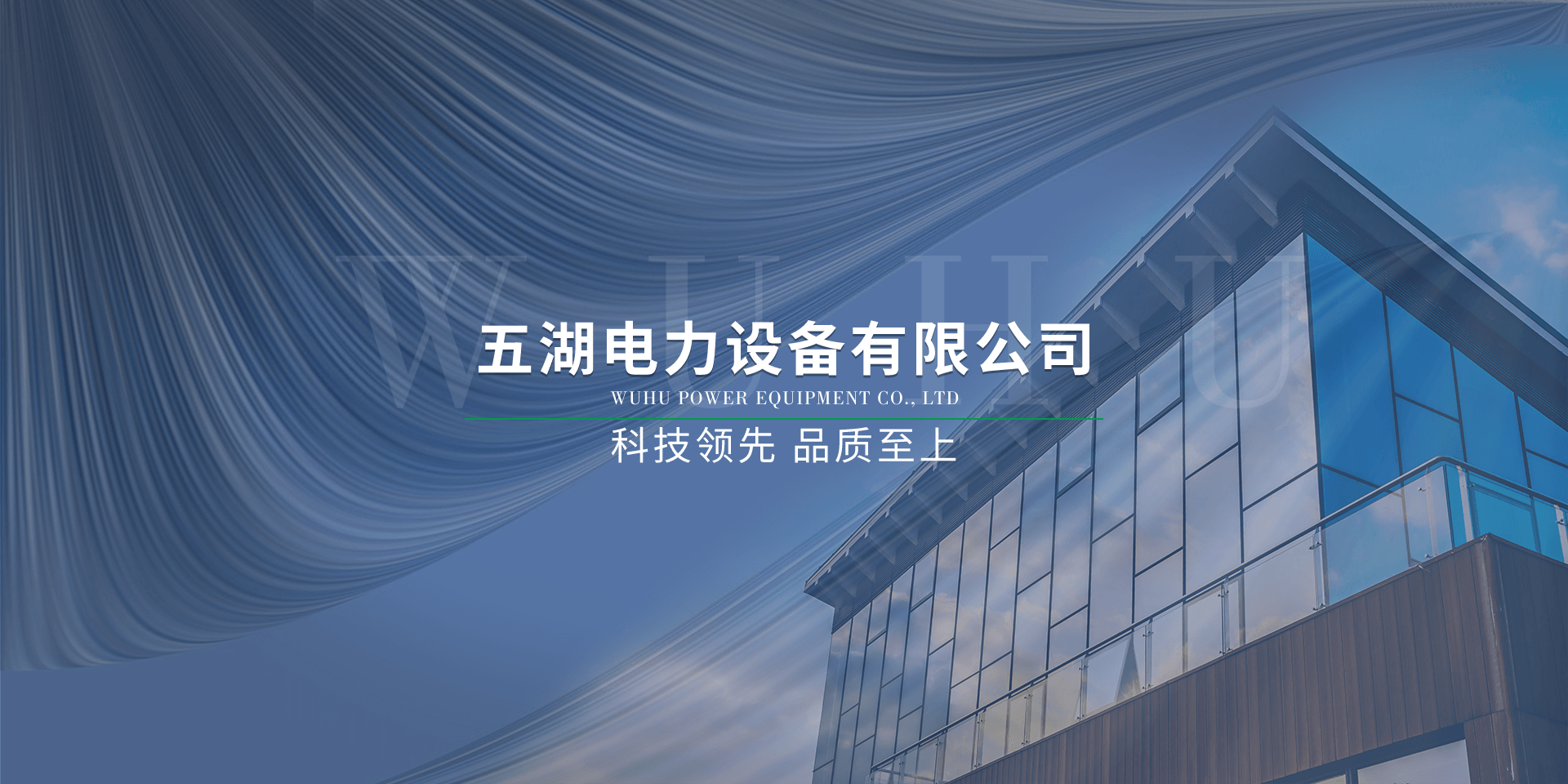 浙江五湖電力設備有限公司